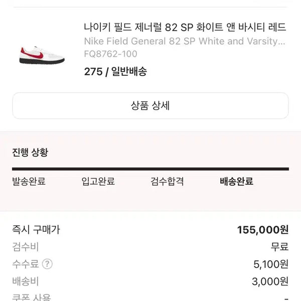 [BUNJANG] Nike Field General 82 SP White & Varsity Red / 나이키 필드 제너럴 82 SP 화이트 앤 바시티 레드