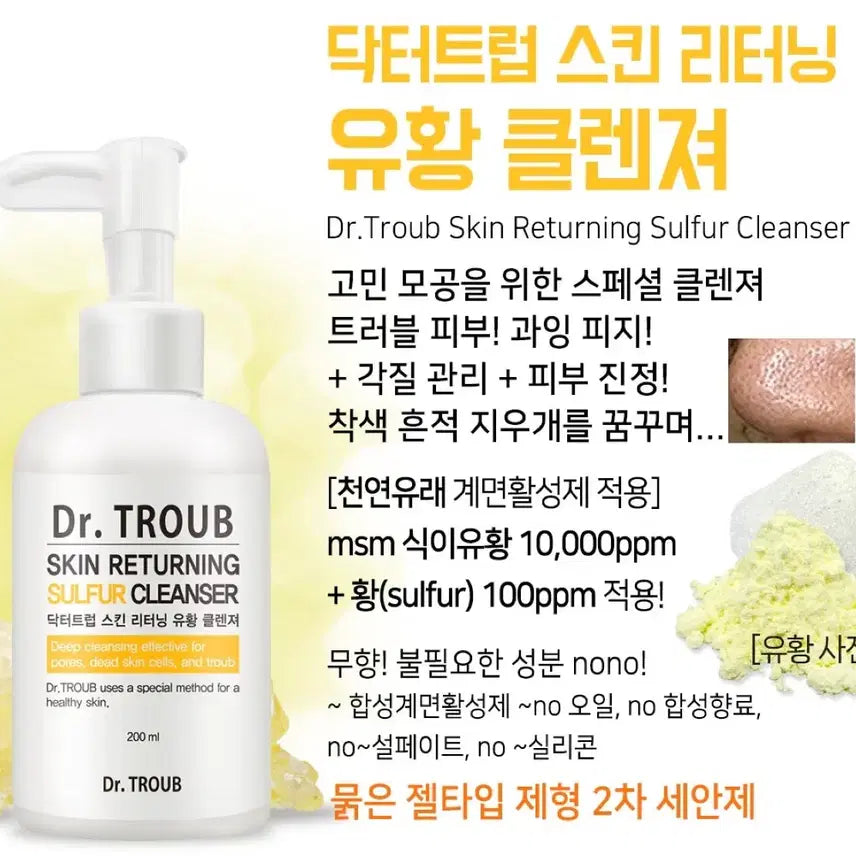 [BUNJANG] Sidmool Dr.Troub Sulfur Cleanser / 시드물 닥터트럽 유황클렌저 5회미만사용