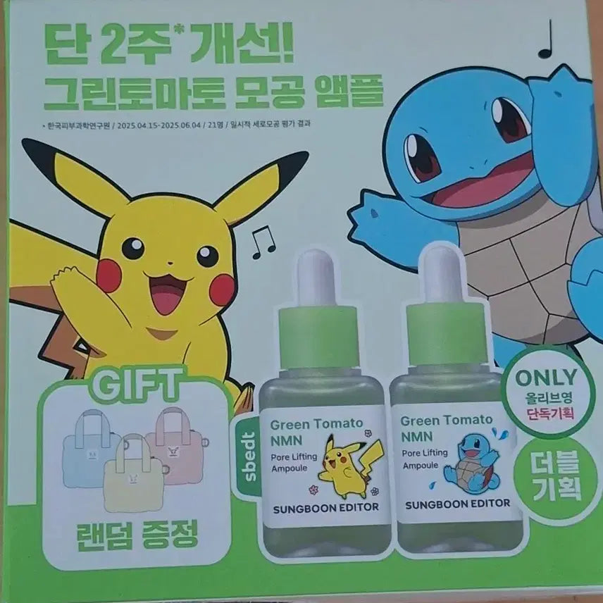 [BUNJANG] Ingredient Editor Green Tomato NMN Pore Lifting Ampoule / 성분에디터 그린토마토 NMN 포어 리프팅 앰플