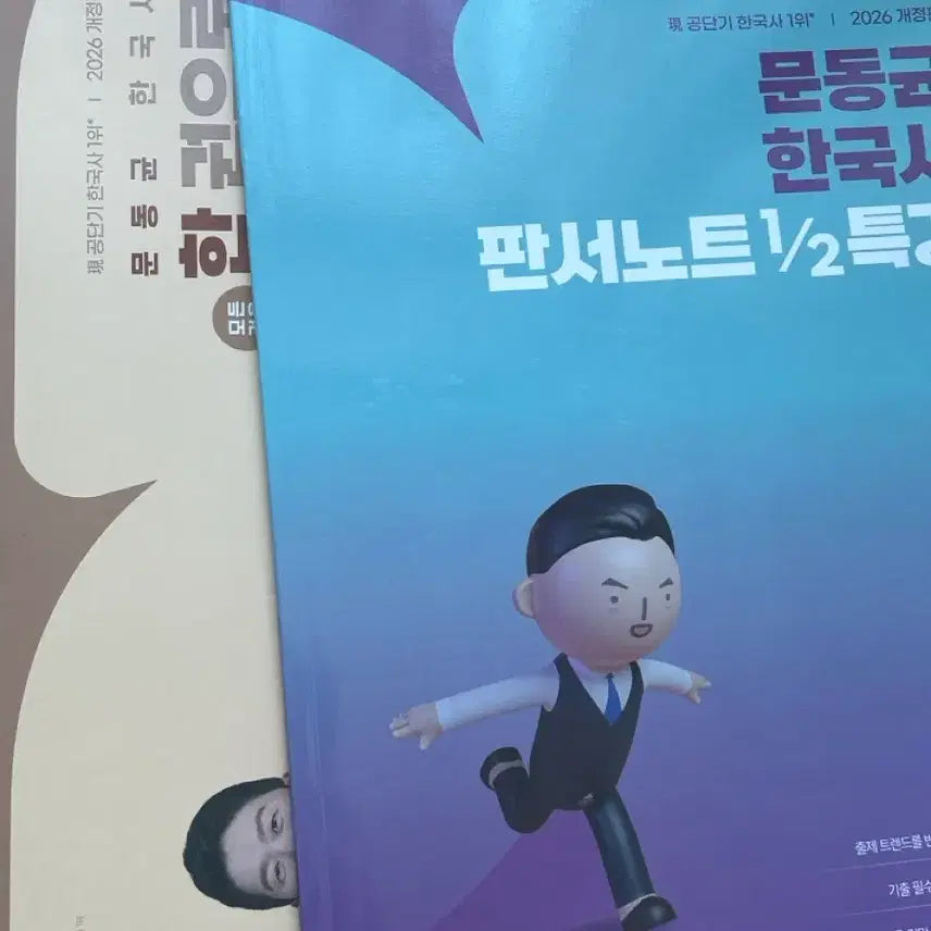 [BUNJANG] Moon Dong-gyun Korean History Lecture Notes Set / 문동균 한국사 판서노트 1/2특강 + 판서노트