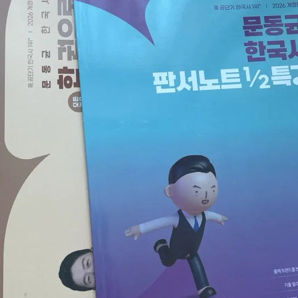 [BUNJANG] Moon Dong-gyun Korean History Lecture Notes Set / 문동균 한국사 판서노트 1/2특강 + 판서노트