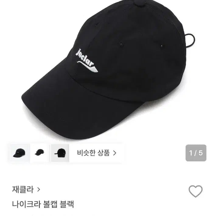 [BUNJANG] Jaccla Ball Cap Black / 재클라 볼캡 (새상품)