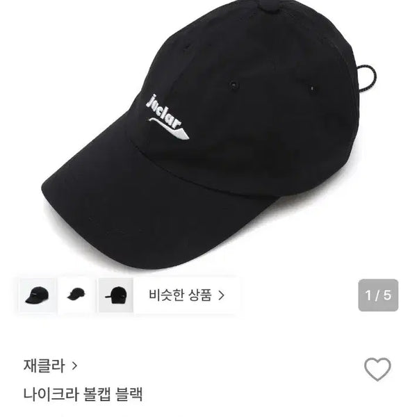 [BUNJANG] Jaccla Ball Cap Black / 재클라 볼캡 (새상품)