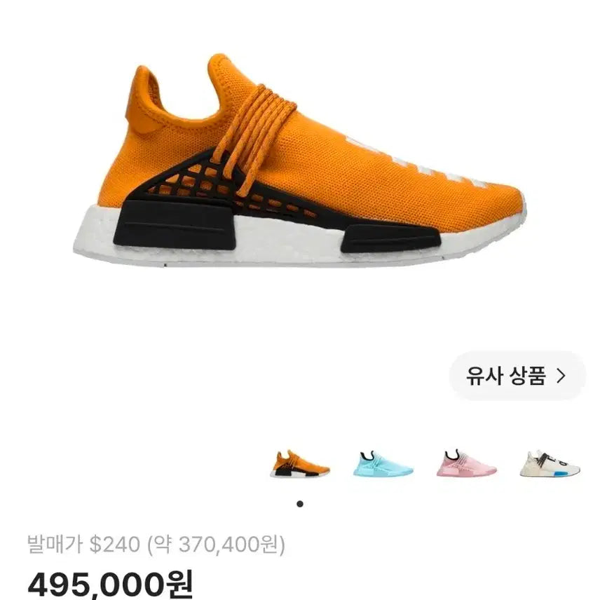 [BUNJANG] Adidas Pharrell Williams Hu NMD Tangerine / 아디다스 퍼렐 휴먼 NMD 탠저린