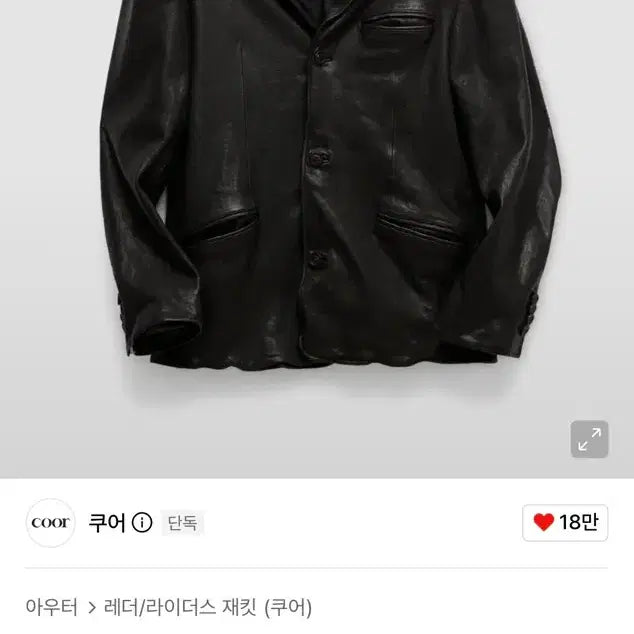 [BUNJANG] Coour Lambskin Leather Washed Three-Button Blazer Black / [M] 쿠어 램스킨 레더 워시드 쓰리 버튼 블레이저 블랙