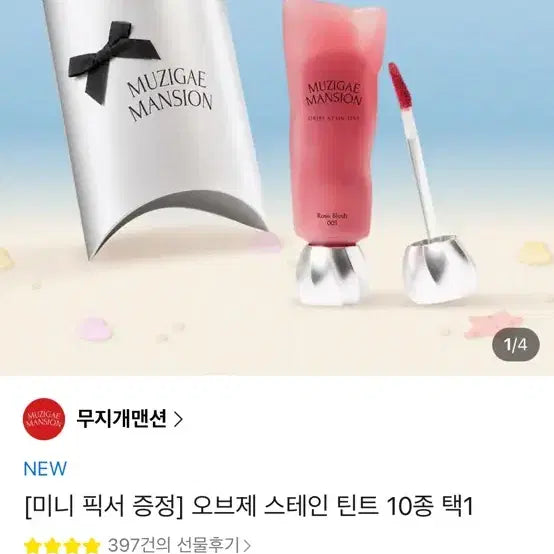 [BUNJANG] Muzigae Mansion Objet Stain Tint Veil Rose / 무지개맨션 오브제 스테인 틴트  베일로즈