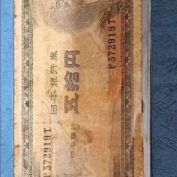 [BUNJANG] 1951 Japanese 50 Yen Banknote / 1951년 일본 옛날 지폐 50엔