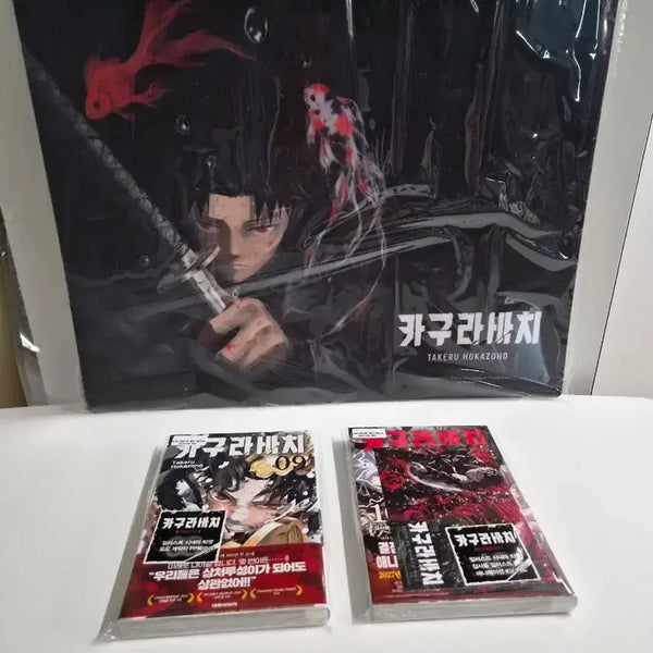 [BUNJANG] Kagurabachi Volume 9 & 10 (First Press Edition) with Animate Exclusive Desk Mat & A3 Poster Set / 미개봉 초판) 카구라바치 9,10권+애니메이트 특전+데스크매트+A3포스터