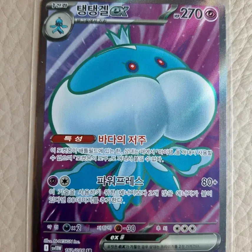 [BUNJANG] Toxapex EX 162/086 SR / 탱탱겔 EX 162/086 SR