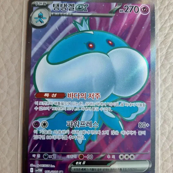[BUNJANG] Toxapex EX 162/086 SR / 탱탱겔 EX 162/086 SR