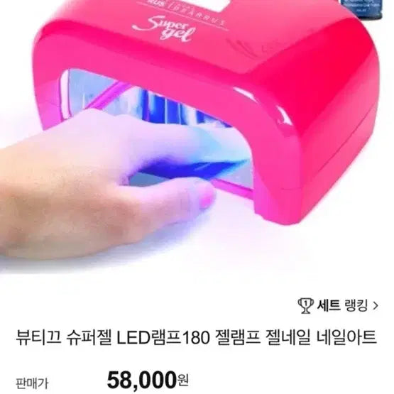 [BUNJANG] Paris Hilton Super Gel LED Lamp / 패리스힐튼 슈퍼젤 LED 램프