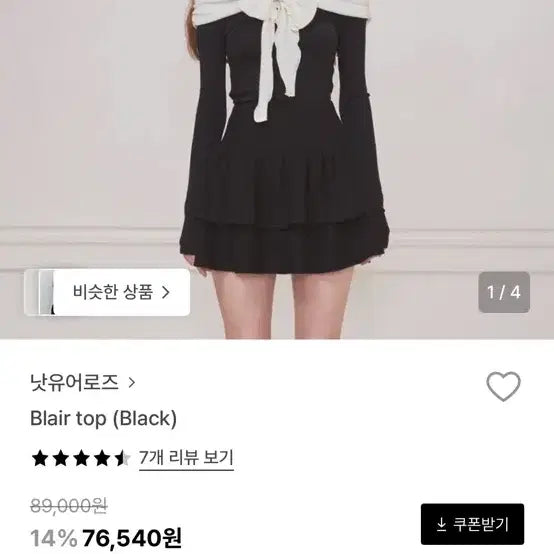 [BUNJANG] Not Your Rose Blair Top (Black) / 낫유어로즈 블레어 탑 Blair top (Black)