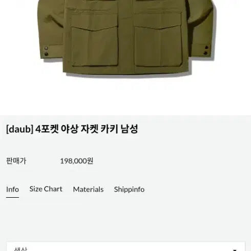 [BUNJANG] Daub 4-Pocket Field Jacket / [daub] 4포켓 야상 자켓