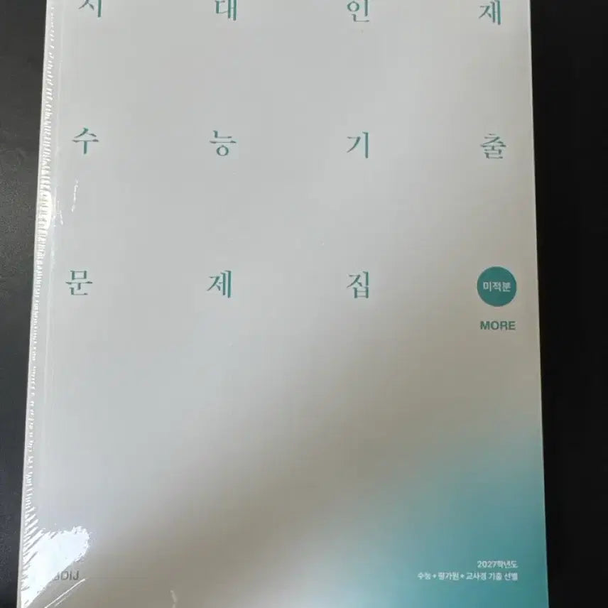 [BUNJANG] 2027 Shidae Nondae Past Paper Collection - Calculus / 2027 시대인재 기출문제집 미적