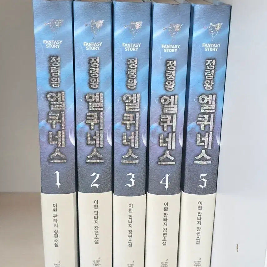 [BUNJANG] The King of Spirits Elqueness Revised Edition Volumes 1-5 / 정령왕 엘퀴네스 개정판 1-5권