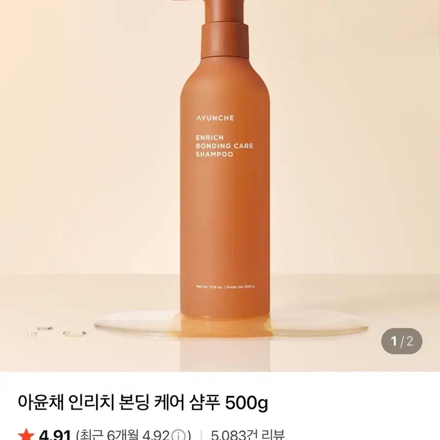 [BUNJANG] Ayunche Enrich Bonding Care Shampoo 500g / 아윤채 인리치 본딩 케어 샴푸 500g 판매