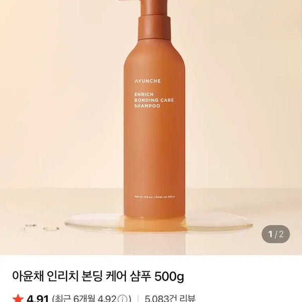 [BUNJANG] Ayunche Enrich Bonding Care Shampoo 500g / 아윤채 인리치 본딩 케어 샴푸 500g 판매