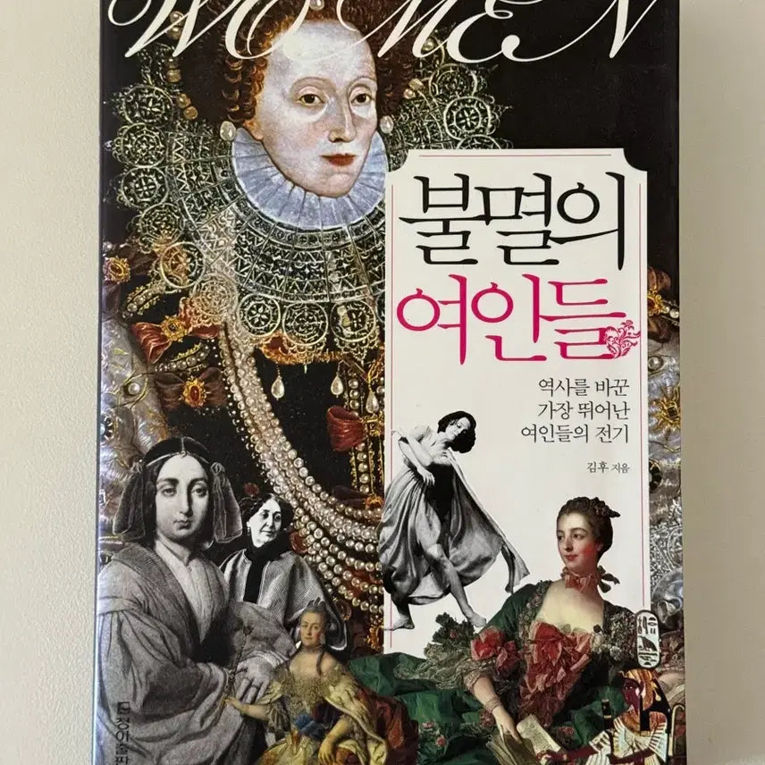 [BUNJANG] Immortals: Women's Lives Book / 불멸의 여인들 책 도서 팝니다