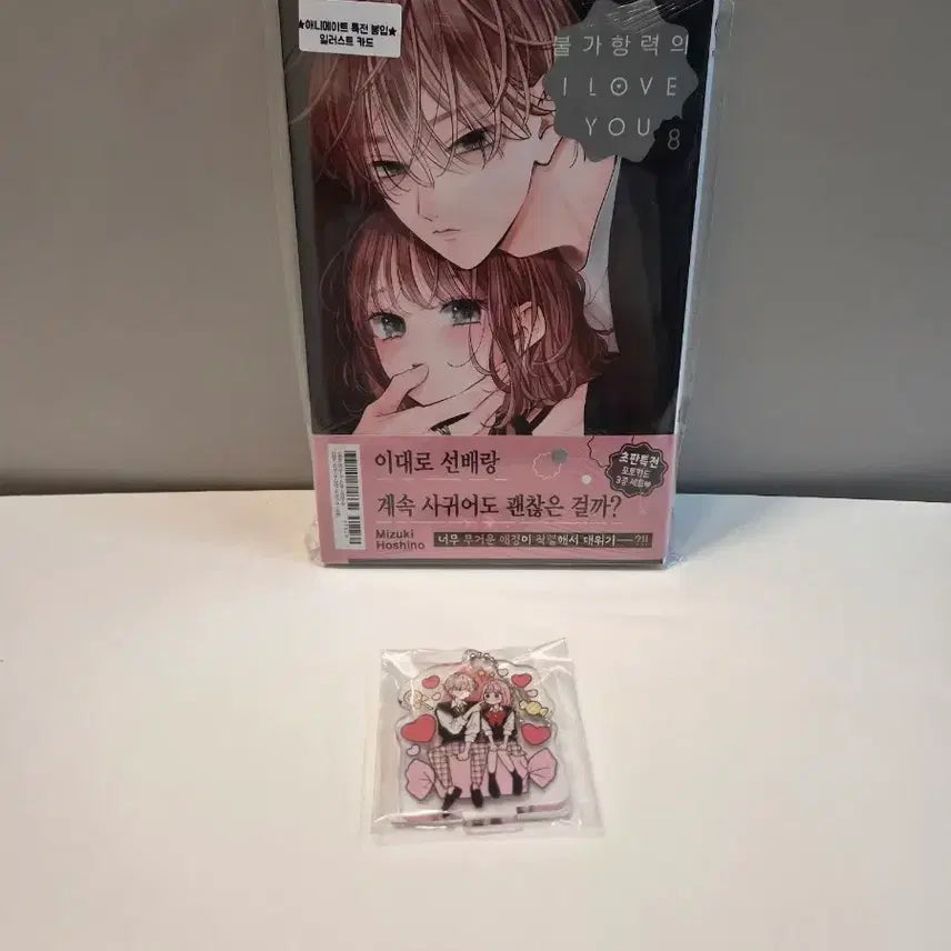 [BUNJANG] Unsealed First Edition Gravitational Force I LOVE YOU 8th + Animate POB + Aladdin Acrylic Stand Keyring / 미개봉 초판)불가항력의 I LOVE YOU 8+애니메이트특전+아크릴
