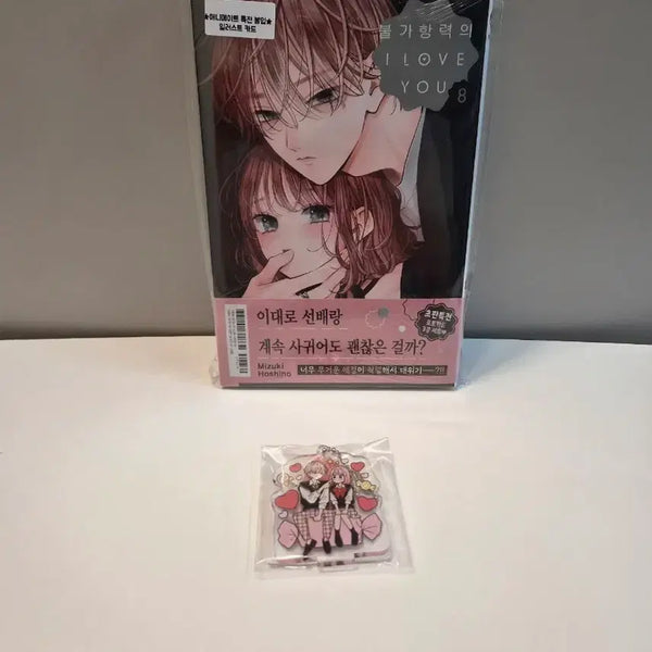 [BUNJANG] Unsealed First Edition Gravitational Force I LOVE YOU 8th + Animate POB + Aladdin Acrylic Stand Keyring / 미개봉 초판)불가항력의 I LOVE YOU 8+애니메이트특전+아크릴