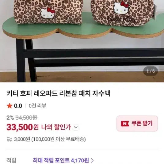 [BUNJANG] Kitty Leopard Ribbon Charm Patch Embroidered Bag / 새상품 키티 호피 레오파드 리본참 패치 자수백
