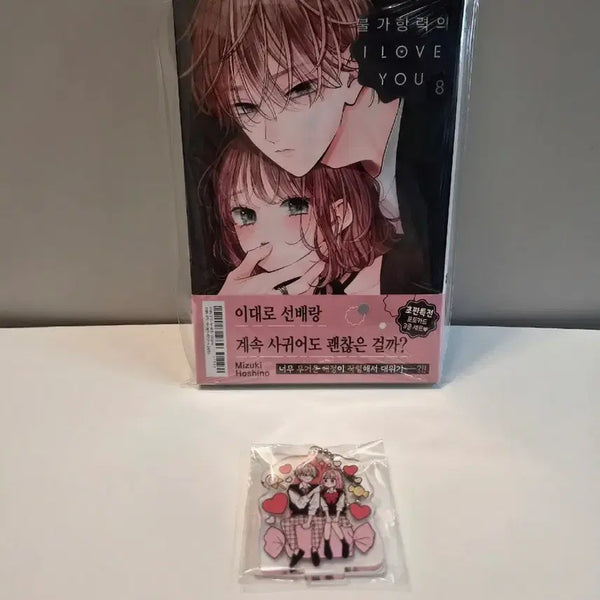 [BUNJANG] Sealed First Edition Author X K-Pop Group Unreleased Photobook Acrylic Stand Keyring / 미개봉 초판)불가항력의 I LOVE YOU 8 +아크릴스탠드키링