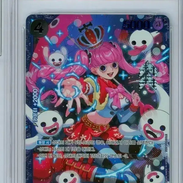 [BUNJANG] One Piece Flagship Perona Card - BRG 9 Mint / 원피스 플래그쉽 페로나 카드 - BRG 9