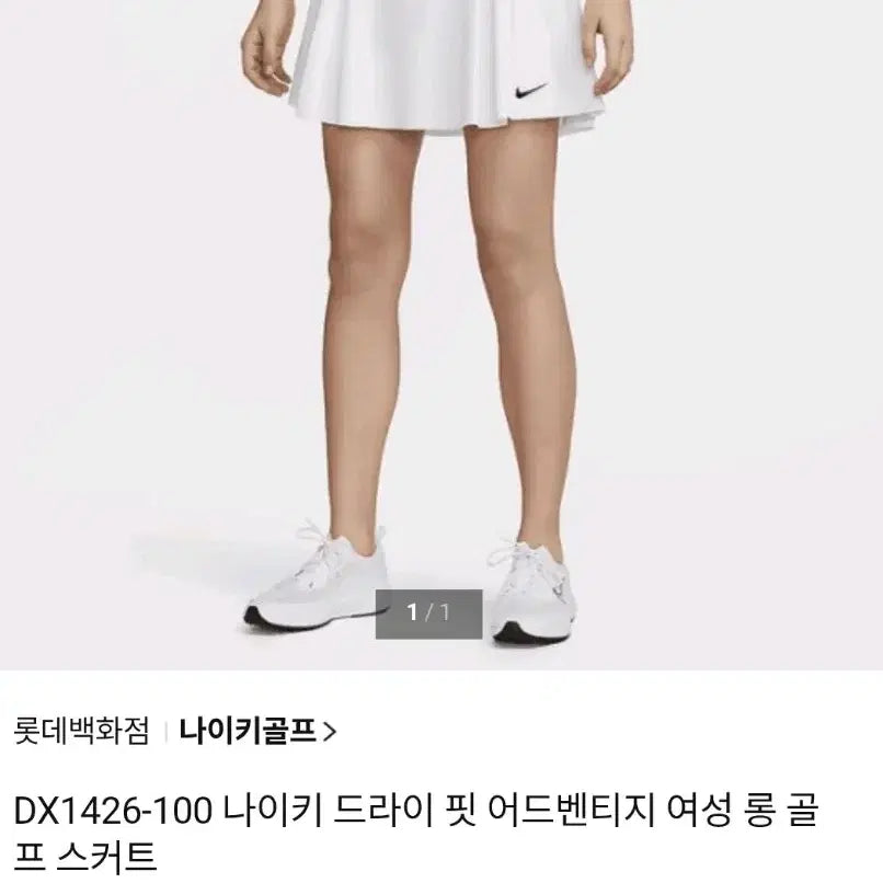 [BUNJANG] Nike Dri-FIT Golf Skirt White Swoosh Logo Size 55 / 나이키 드라이핏 골프스커트 55 미사용