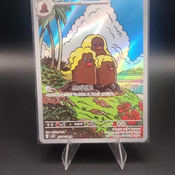 [BUNJANG] Pokemon Card Alolan Dugtrio AR / 포켓몬 카드 알로라 닥트리오 ar