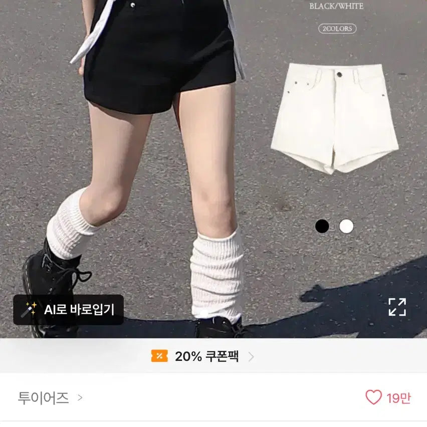 [BUNJANG] Slim Fit White Shorts / 슬림 반바지 화이트
