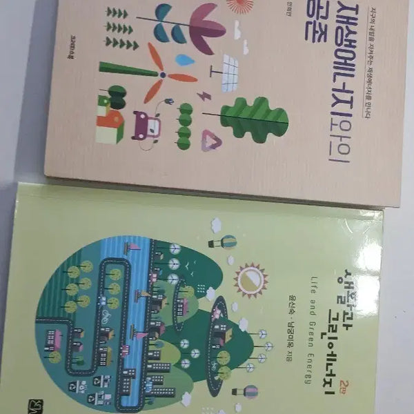 [BUNJANG] Books on Renewable Energy and Green Energy / 재생에너지와의 공존 / 생활과 그린에너지 책