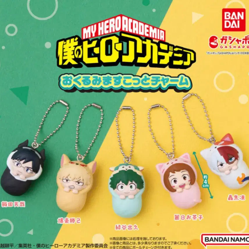 [BUNJANG] My Hero Academia Pocha Gacha Keyring Full Set / [풀셋] 나히아 히로아카 포대기 가챠 키링 풀세트