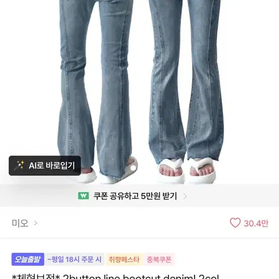 [BUNJANG] Mio Body Shaping Two-Button Bootcut Pants / 에이블리 미오-체형보정 투버튼 부츠컷