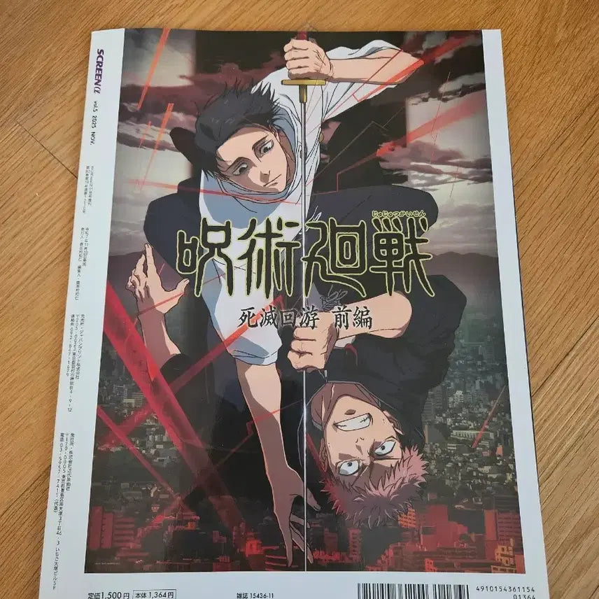 [BUNJANG] Jujutsu Kaisen Shueisha Magazine / 주술회전 사멸회유 잡지