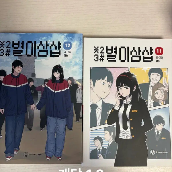[BUNJANG] Byeori Sam-shop Volumes 11 & 12 / 별이삼샵 11,12권