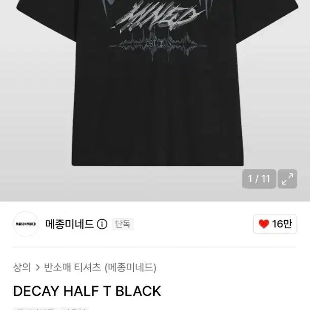 [BUNJANG] Maison Minedu Decay Half T Black T-Shirt / 메종미네드 반팔 DECAY HALF T 블랙