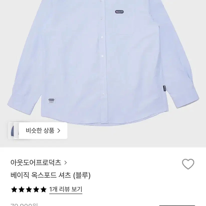 [BUNJANG] Outdoor Products Basic Oxford Shirt (Blue) / 아웃도어프로덕츠 베이직 옥스포드 셔츠 (블루)