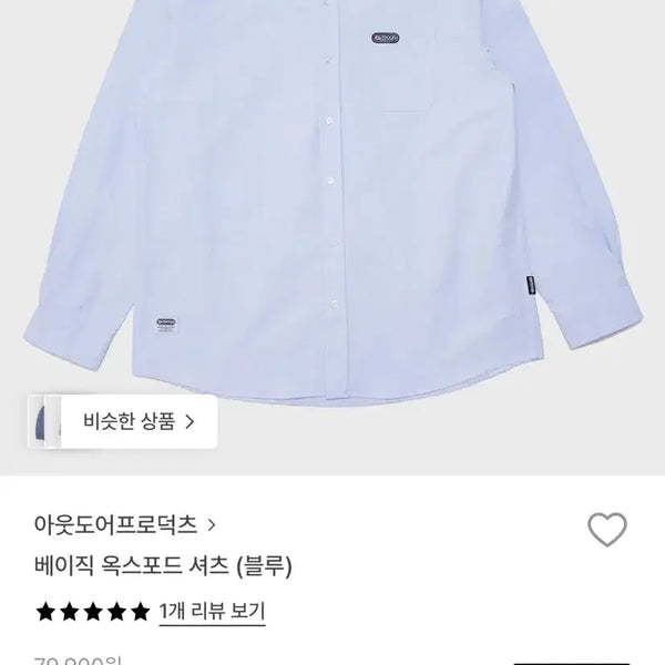 [BUNJANG] Outdoor Products Basic Oxford Shirt (Blue) / 아웃도어프로덕츠 베이직 옥스포드 셔츠 (블루)