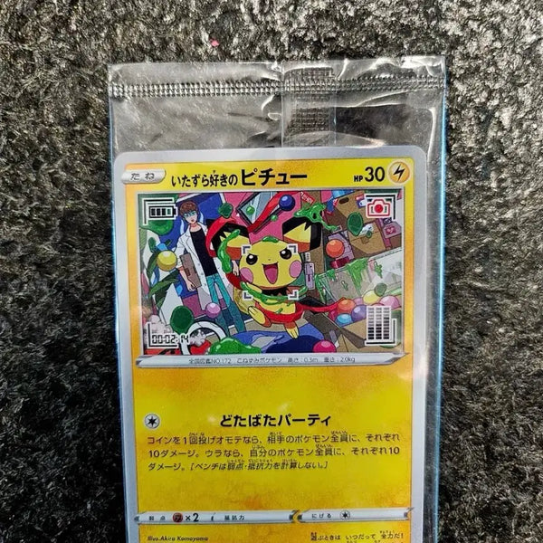 [BUNJANG] Pichu Promo Card Sealed / 피츄 프로모카드 미개봉 급처