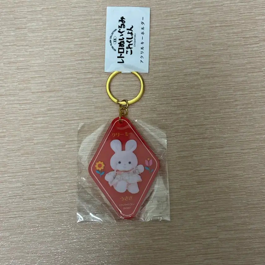[BUNJANG] Yoshitoku Retro Creamy Bunny Mini Keychain / 요시토쿠 레트로 미니 크리미 토끼 버니 키링