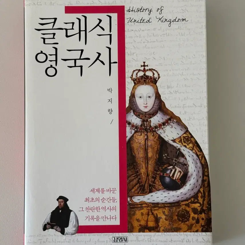 [BUNJANG] Classic British History Book / 클래식 영국사 책 도서 팝니다