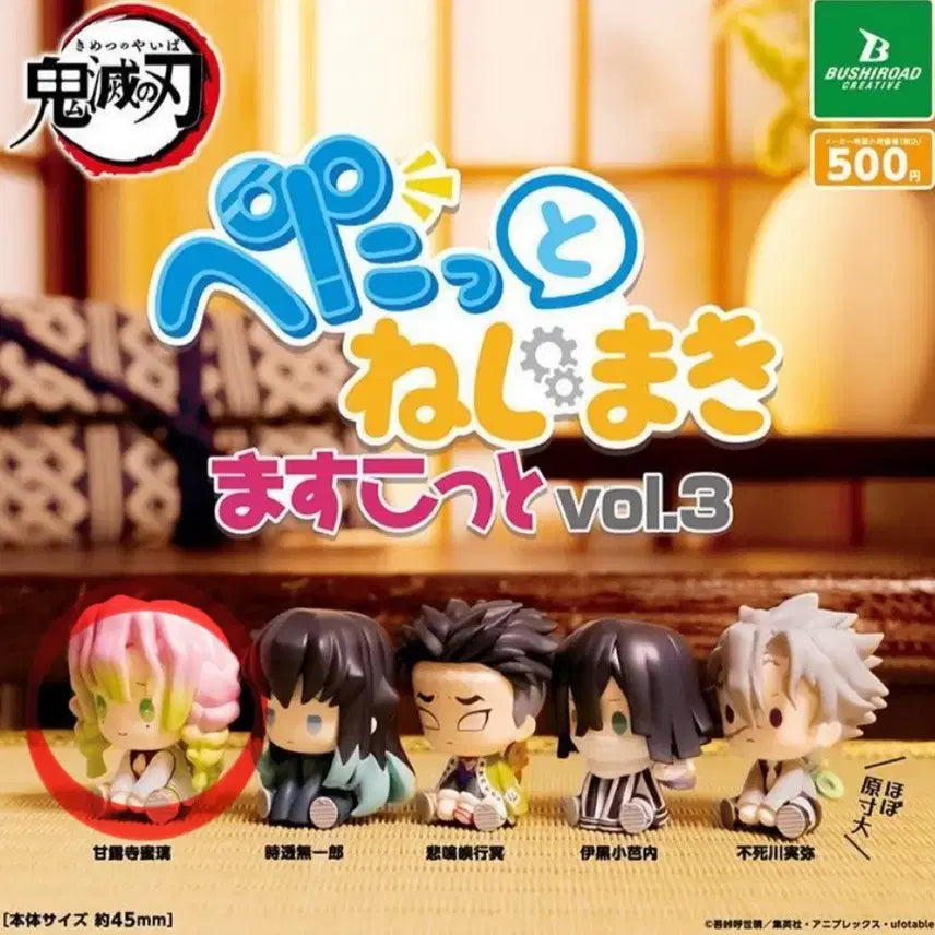 [BUNJANG] Demon Slayer: Kimetsu no Yaiba Dqn! Dqn! Figure Mascot Vol. 3 / 귀멸의 칼날 뙇! 뙇! 피규어 마스코트 vol.3