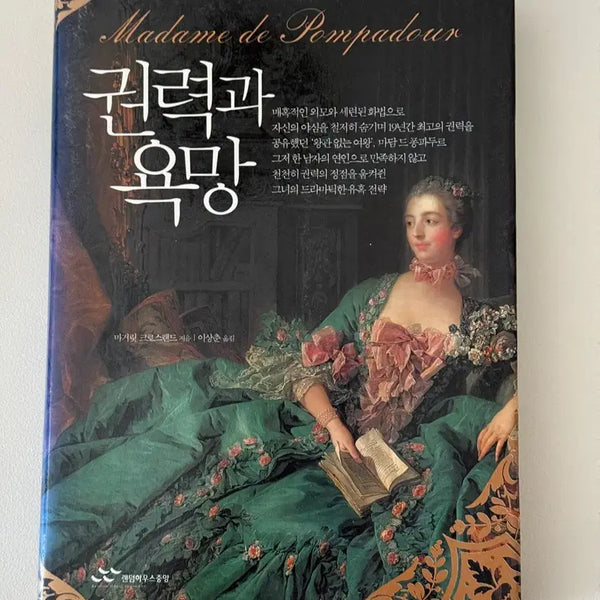 [BUNJANG] Power and Desire Book / 권력과 욕망 책 도서 팝니다