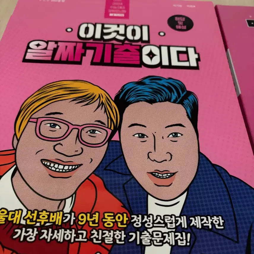 [BUNJANG] 2024 Lee Ki Sang Essential Past Papers World Geography / 2024 이기상 알짜 기출 문제집 세계지리