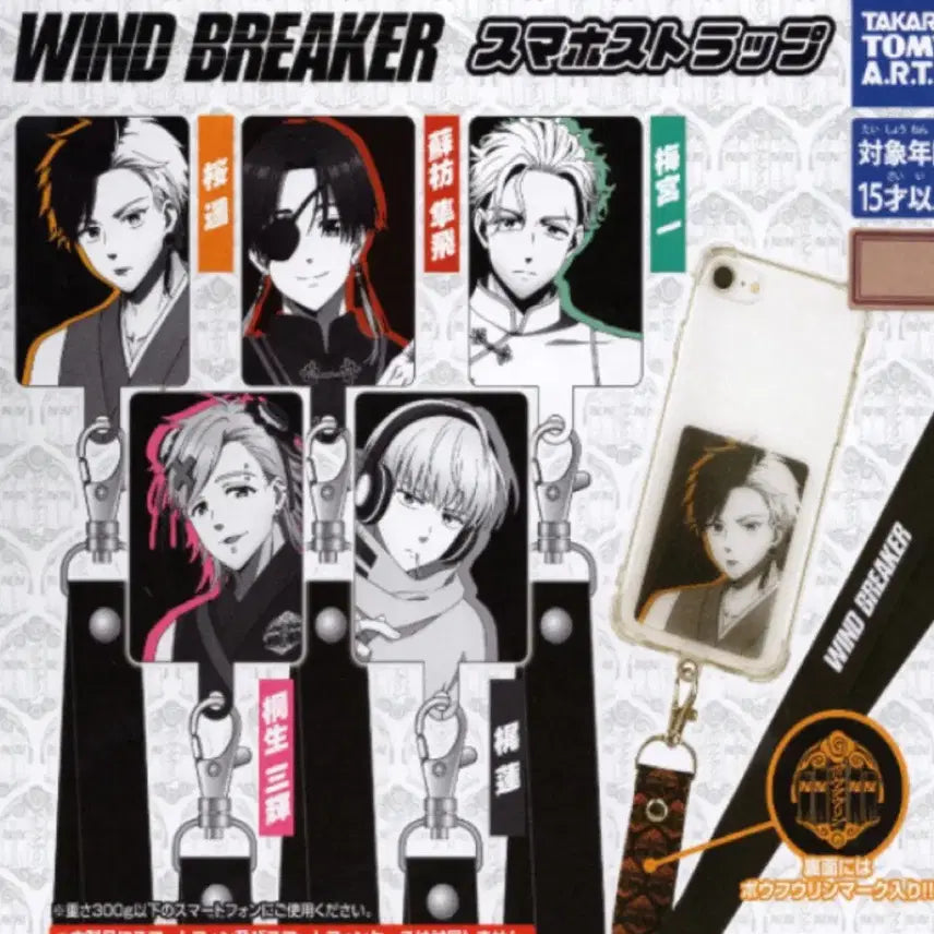 [BUNJANG] Wind Breaker Smartphone Strap (Haruka / Kiryu / Kaji) / <윈드브레이커> 윈브레 스마트폰 스트랩(하루카/키류/카지)