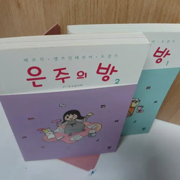 [BUNJANG] The Room of Eun-ju Vol. 1-2 Set Webtoon / 은주의 방 1, 2권 묶음,노란구미 웹툰 만화 소장책