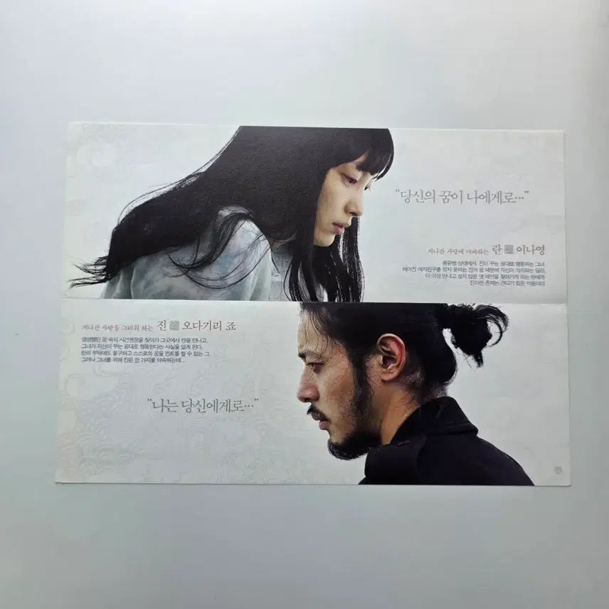 [BUNJANG] Bimong (2-Fold) A4 Leaflet - Joe Odagiri, Na Young Lee / [전단지/2단] 비몽 / 오다기리죠, 이나영
