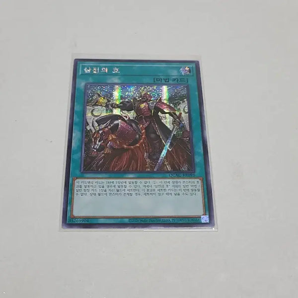 [BUNJANG] Yu-Gi-Oh! Three Great Trees of Wisdom Secret Rare (Back Damage) / 유희왕 삼전의 호 시크 뒷면 하자