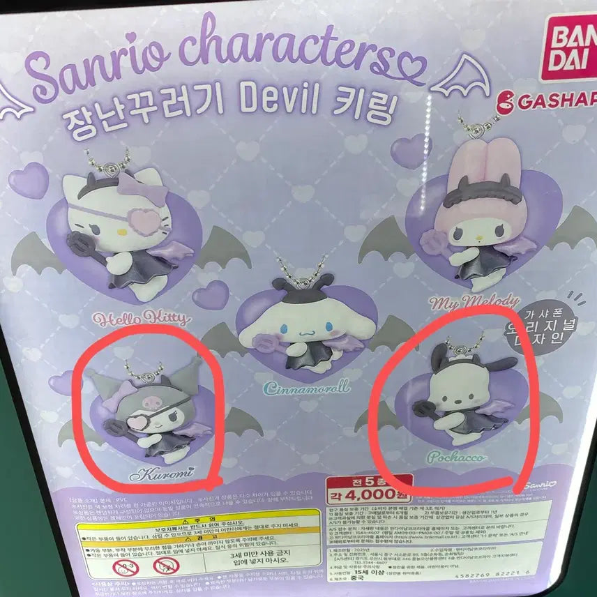 [BUNJANG] Sanrio Mischievous Devil Keychain Gachapon (Kuromi, Pochacco) / 산리오 장난꾸러기 데빌 키링 가챠폰 (쿠로미, 포챠코)