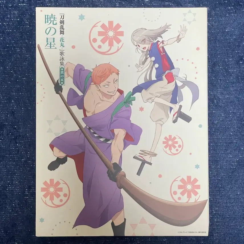 [BUNJANG] Touken Ranbu Hanamaru Utayomishu Vol. 5 Special Edition / 도검난무 하나마루 우타요미슈 Vol.5 특장반